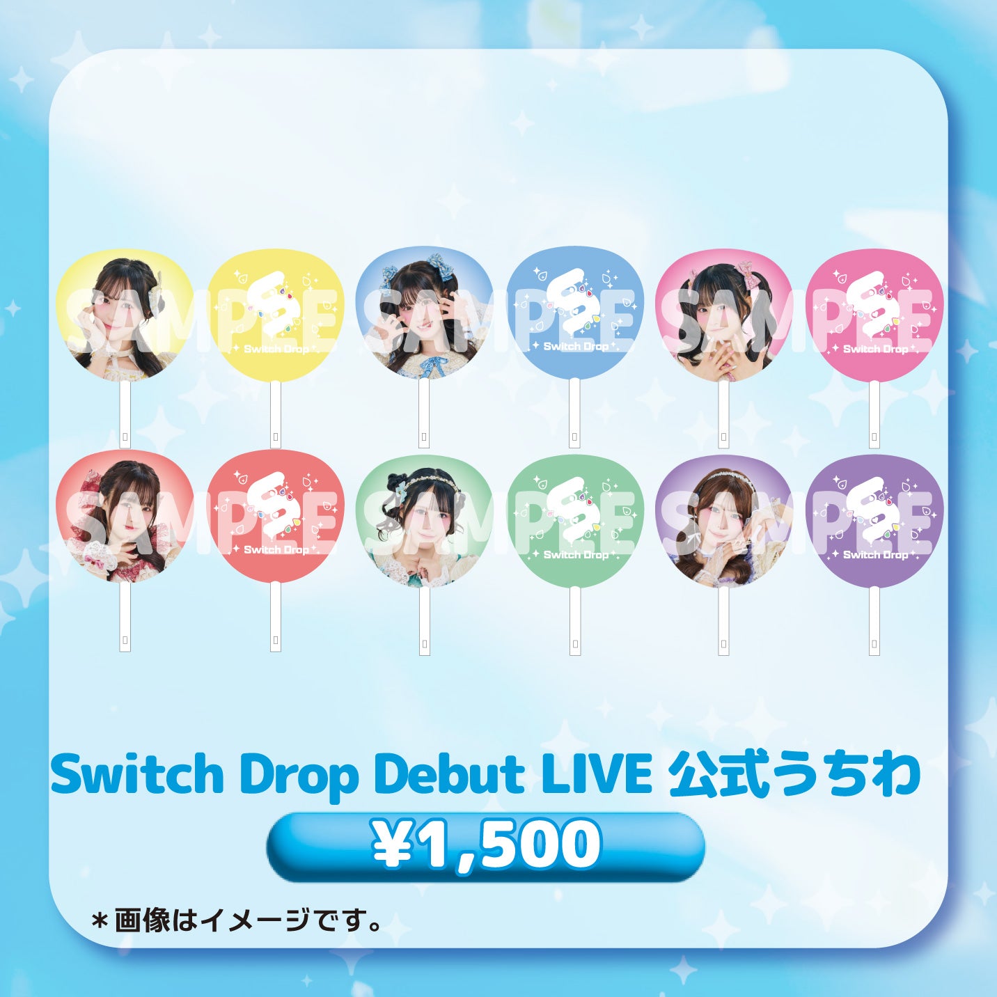 Switch Drop Debut LIVE 公式うちわ