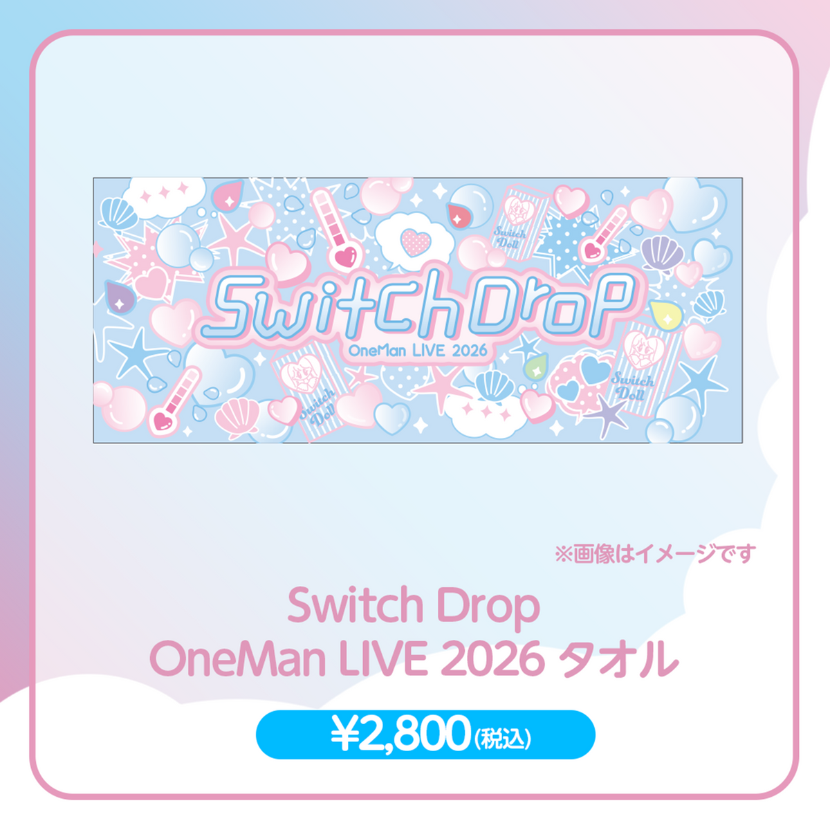 Switch Drop OneMan LIVE 2026 タオル