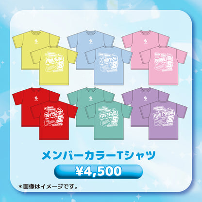 メンバーカラーTシャツ