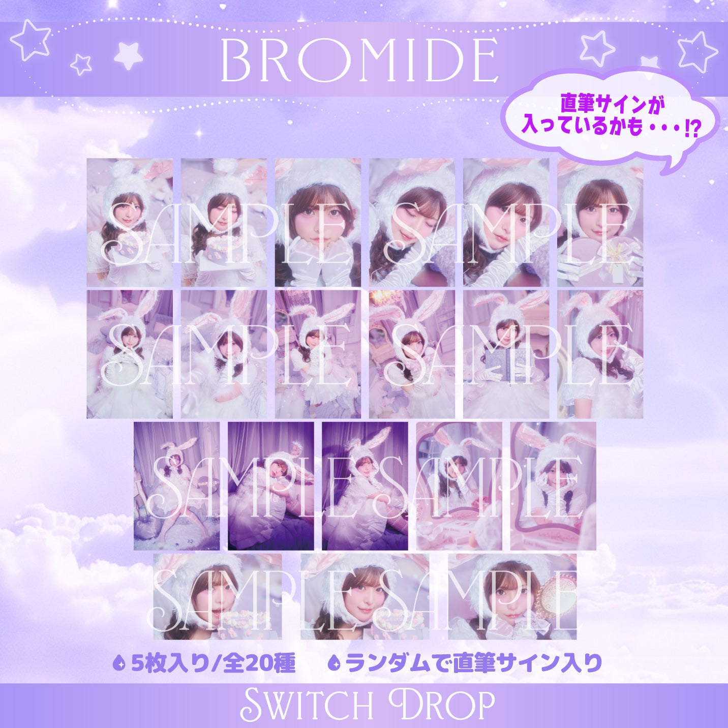 【松本乃絵瑠生誕祭2026】ランダムブロマイド