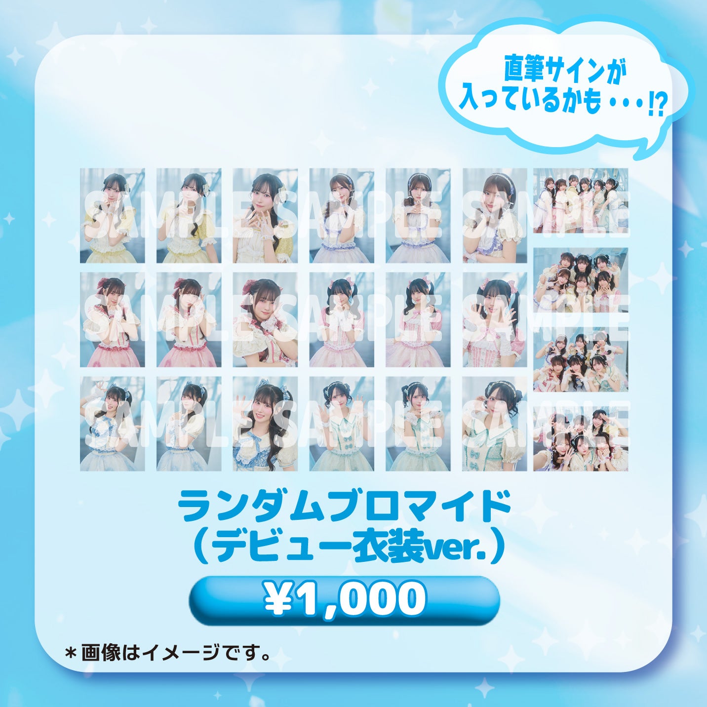 ランダムブロマイド（デビュー衣装ver.）