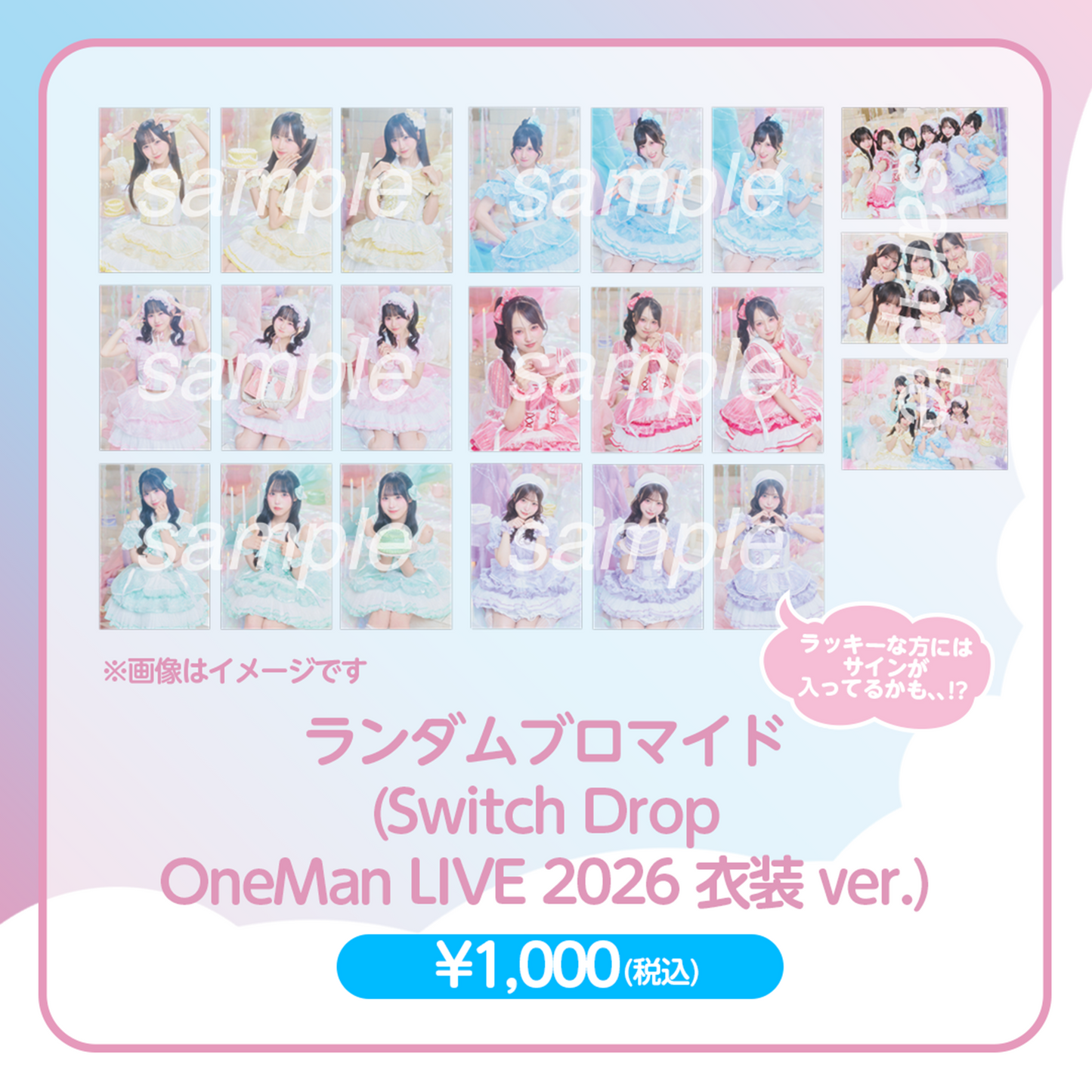 ランダムブロマイド（Switch Drop OneMan LIVE 2026衣装ver.）