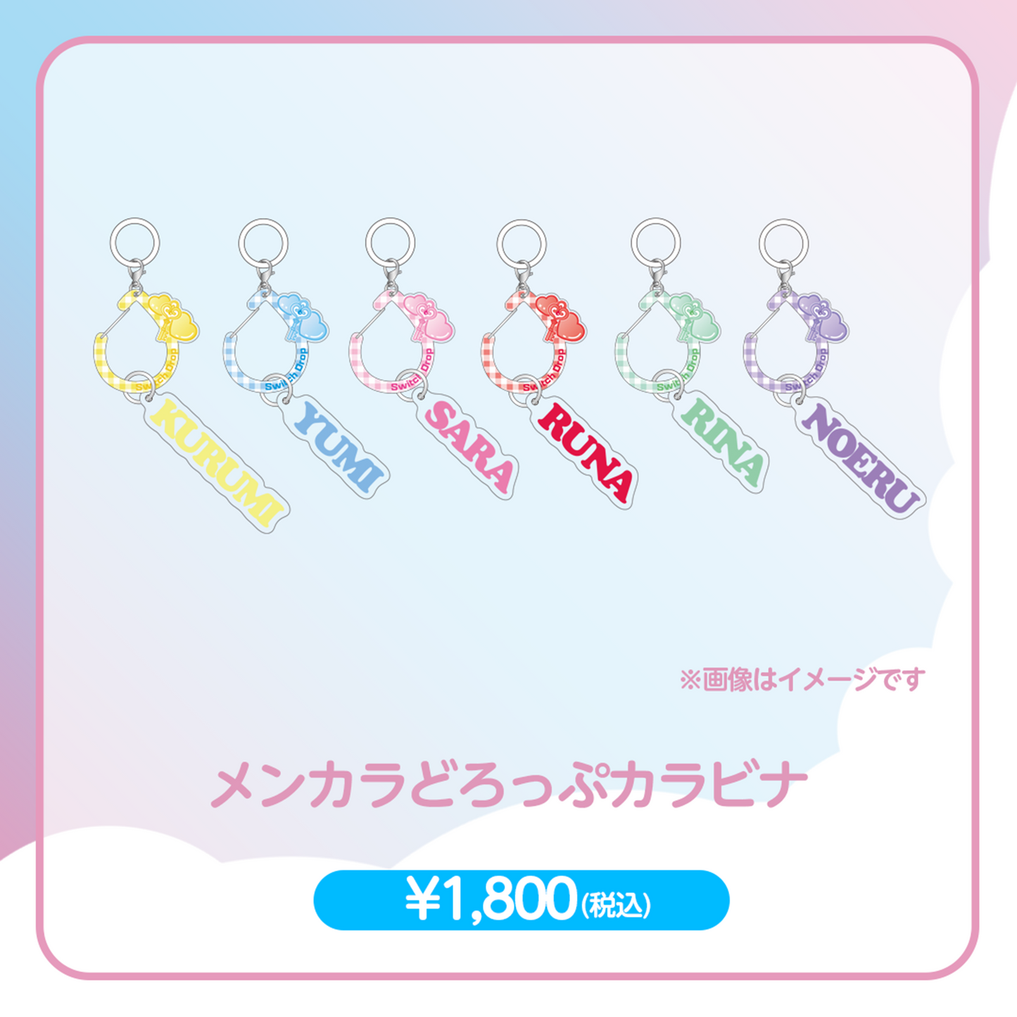 【2026】ワンマンLiveメンバーカラーカラビナ
